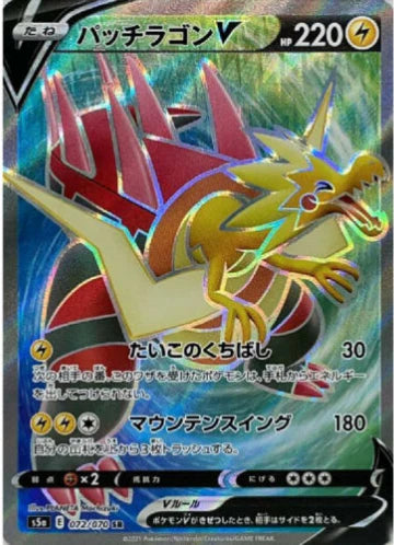 Carte Pokémon Japonaise S5a 072/070 Galvagon V