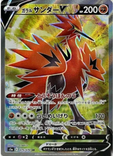 Carte Pokémon Japonaise S5a 075/070 Électhor V de Galar