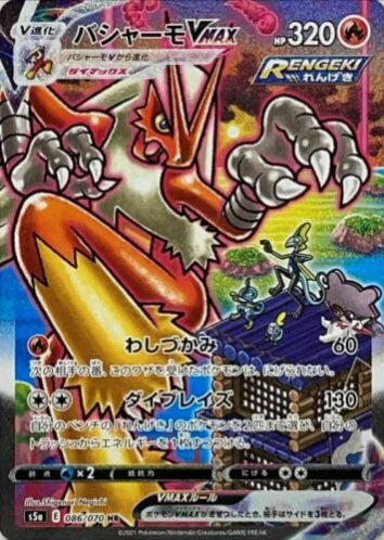Carte Pokémon Japonaise S5a 086/070 Braségali VMAX