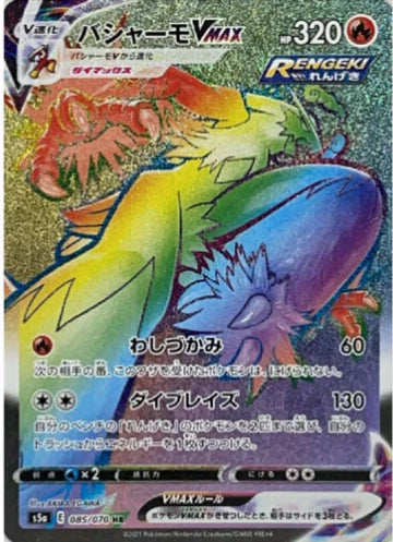 Carte Pokémon Japonaise S5a 085/070 Braségali VMAX