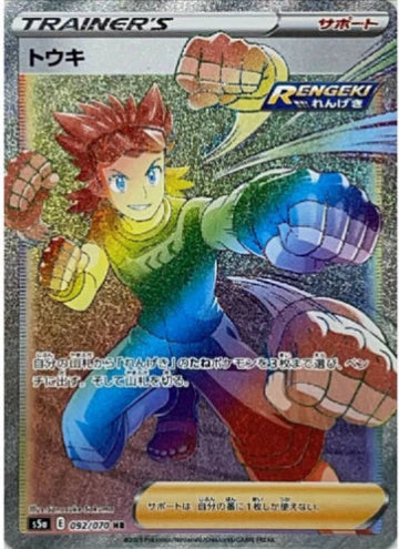 Carte Pokémon Japonaise S5a 092/070 Bastien