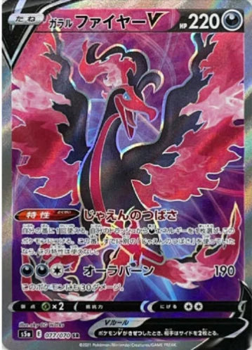 Carte Pokémon Japonaise S5a 077/070 Sulfura V de Galar