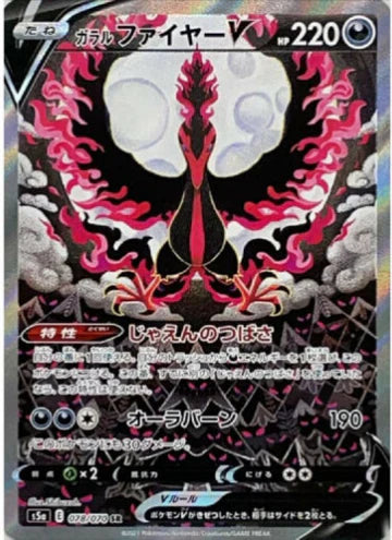 Carte Pokémon Japonaise S5a 078/070 Sulfura V de Galar
