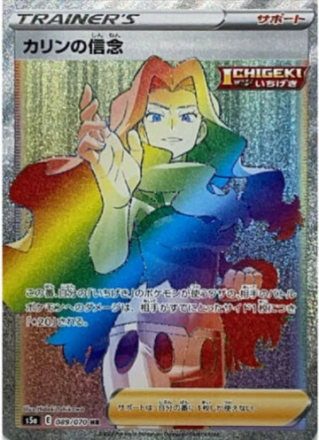 Carte Pokémon Japonaise S5a 089/070 Conviction de Marion