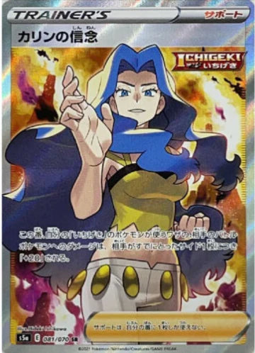 Carte Pokémon Japonaise S5a 081/070 Conviction de Marion