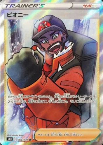 Carte Pokémon Japonaise S6H 082/070 Dhilan