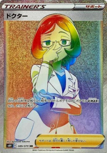 Carte Pokémon Japonaise S6H 089/070 Docteur