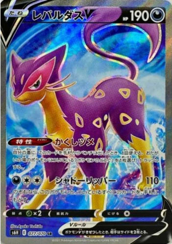 Carte Pokémon Japonaise S6H 077/070 Léopardus V