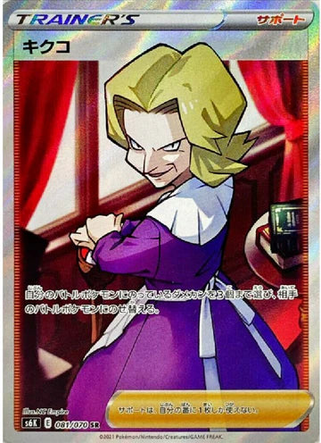 Carte Pokémon Japonaise S6K 081/070 Agatha