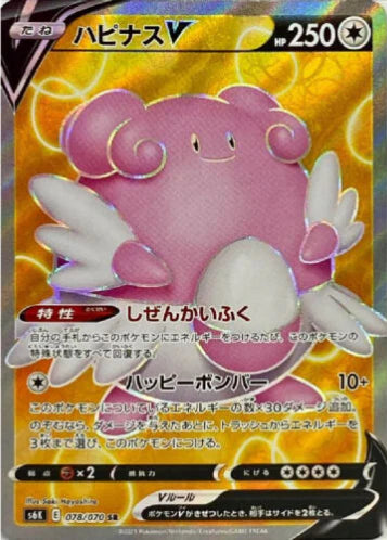 Carte Pokémon Japonaise S6K 078/070 Leuphorie V
