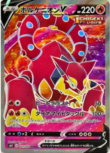 Carte Pokémon Japonaise S6H 071/070 Volcanion V