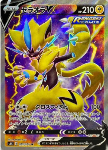 Carte Pokémon Japonaise S6K 073/070 Zeraora V