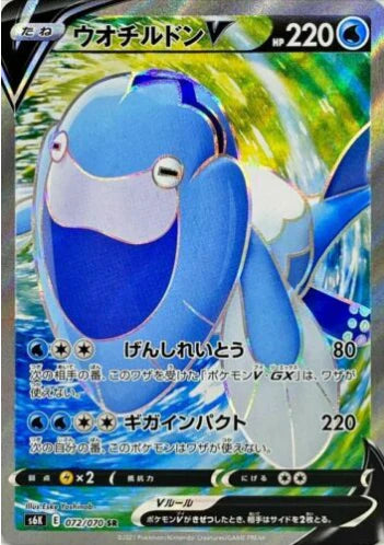Carte Pokémon Japonaise S6K 072/070 Hydralga V
