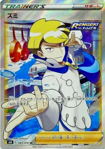 Carte Pokémon Japonaise S6K 083/070 Narcisse