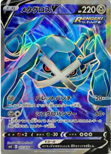Carte Pokémon Japonaise S6K 077/070 Métalosse V