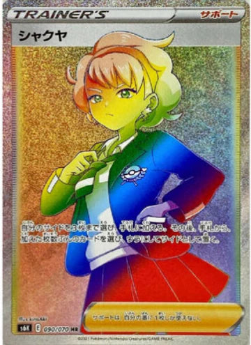 Carte Pokémon Japonaise S6K 090/070 Pivonia