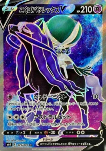 Carte Pokémon Japonaise S6K 075/070 Sylveroy Cavalier d'Effroi V