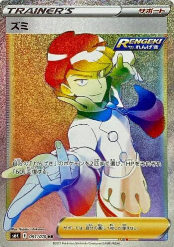 Carte Pokémon Japonaise S6K 091/070 Narcisse