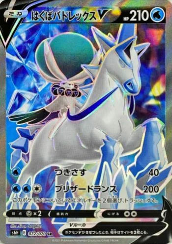 Carte Pokémon Japonaise S6H 072/070 Sylveroy Cavalier du Froid V