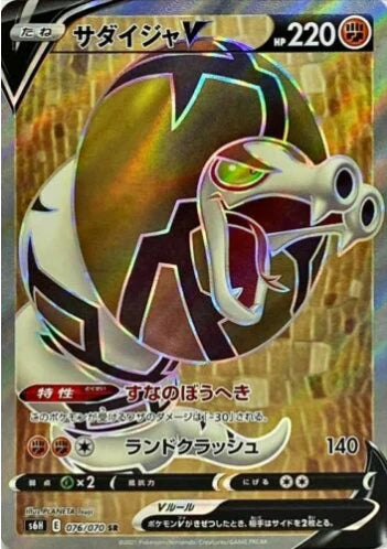Carte Pokémon Japonaise S6H 076/070 Dunaconda V