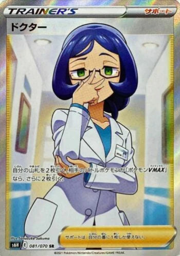 Carte Pokémon Japonaise S6H 081/070 Docteur