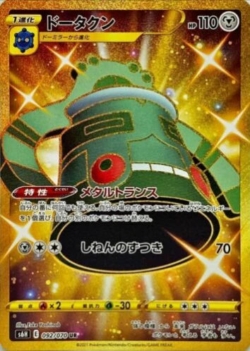 Carte Pokémon Japonaise S6H 092/070 Archéodong Shiny