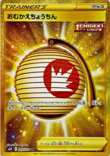 Carte Pokémon Japonaise S6H 093/070 Lanterne Accueillante