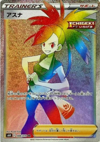 Carte Pokémon Japonaise S6H 088/070 Adriane