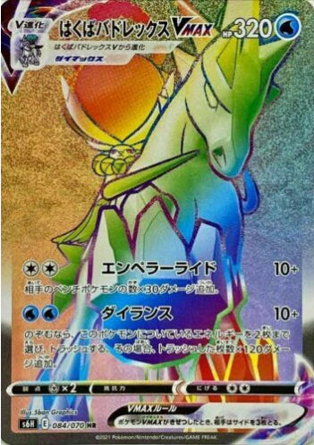 Carte Pokémon Japonaise S6H 084/070 Sylveroy Cavalier du Froid VMAX