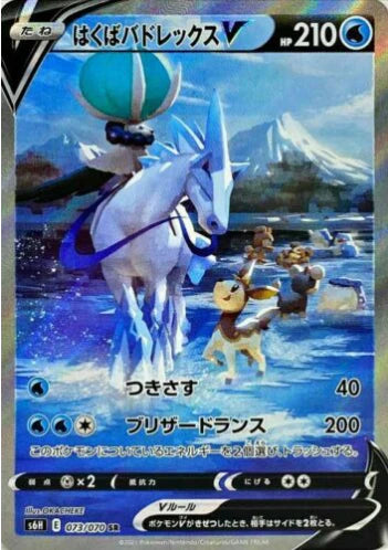 Carte Pokémon Japonaise S6H 073/070 Sylveroy Cavalier du Froid V