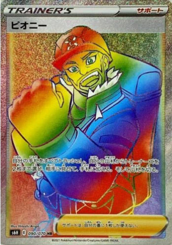 Carte Pokémon Japonaise S6H 090/070 Dhilan
