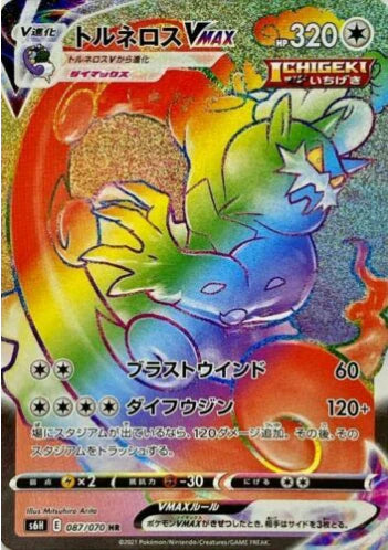 Carte Pokémon Japonaise S6H 087/070 Boréas VMAX