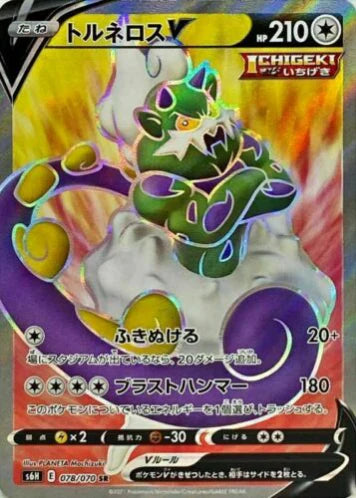 Carte Pokémon Japonaise S6H 078/070 Boréas V