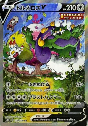 Carte Pokémon Japonaise S6H 079/070 Boréas V