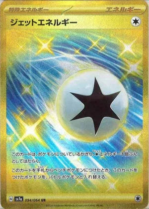 Carte Pokémon Japonaise SV7a 094/064 UR Énergie Propulsion Gold