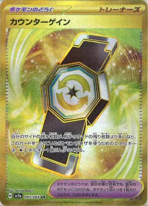 Carte Pokémon Japonaise SV7a 093/064 UR Rattrape-Riposte Gold