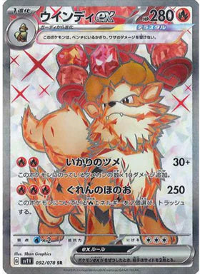 Carte Pokémon Japonaise SV1V 092/078 SR Arcanin Ex