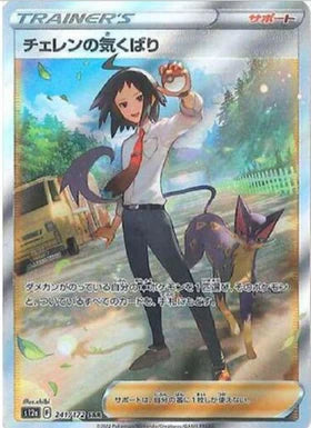 Carte Pokémon japonaise Attention de Tcheren SAR 241/172 s12a VSTAR Universe
