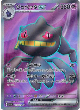 Carte Pokémon Japonaise SV1V 095/078 SR Branette Ex