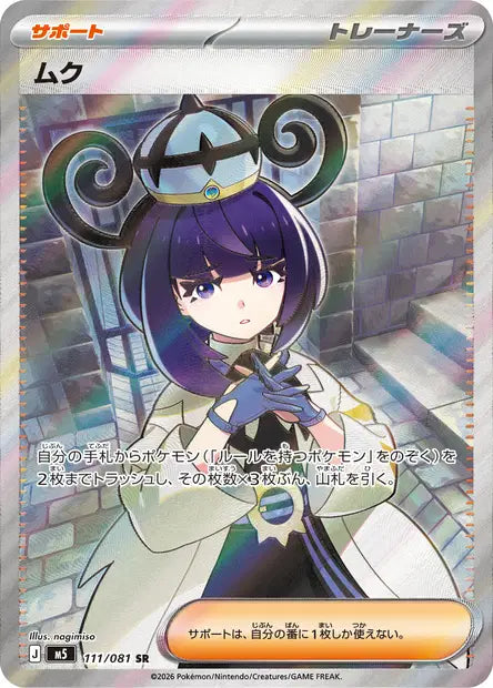 Carte Pokémon japonaise Albia SR 111/081 de M5 Abyss Eye, Albia devant l'entrée des égouts d'Illumis, illustration de nagimiso