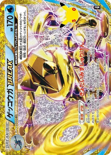 Carte Pokémon japonaise Amphinobi TURBO 157/103 de M6a 30th Celebration, réédition anniversaire au format horizontal doré illustrée par 5ban Graphics