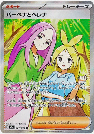 Carte Pokémon japonaise Anthea & Concordia SR 221/193 du set M2a MEGA Dream

