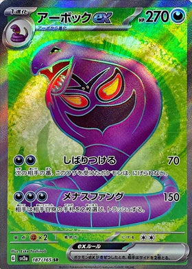 Carte Pokémon japonaise Arbok EX SR 187/165 du set Pokémon 151 SV2A