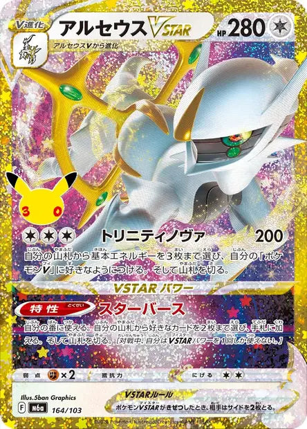 Carte Pokémon japonaise Arceus-VSTAR 164/103 de M6a 30th Celebration, réédition anniversaire illustrée par 5ban Graphics