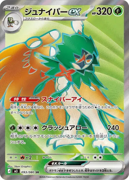 Carte Pokémon japonaise Archéduc ex SR 093/080 de M3 Nihil Zero, illustration intégrale de 5ban Graphics