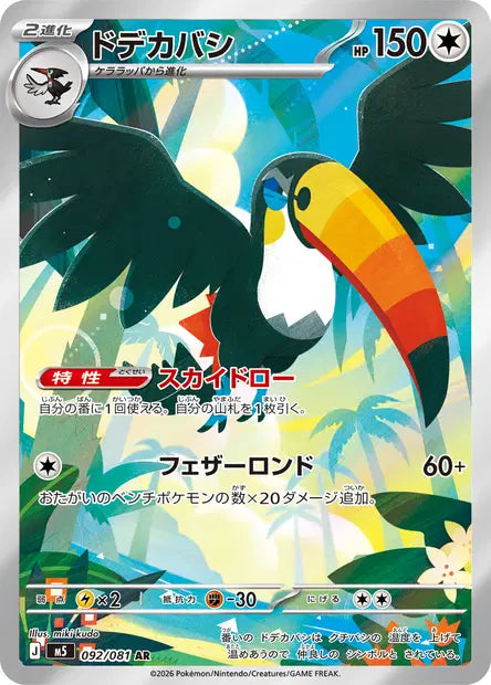 Carte Pokémon japonaise Bazoucan AR 092/081 de M5 Abyss Eye, dans une forêt tropicale, illustration de miki kudo