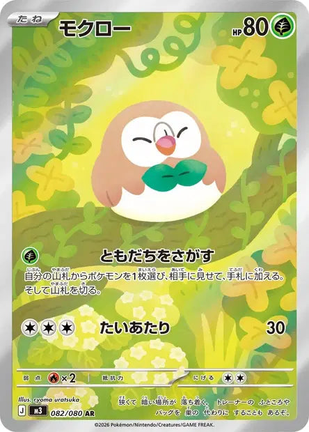 Carte Pokémon japonaise Brindibou AR 082/080 de M3 Nihil Zero, illustration florale de ryoma uratsuka