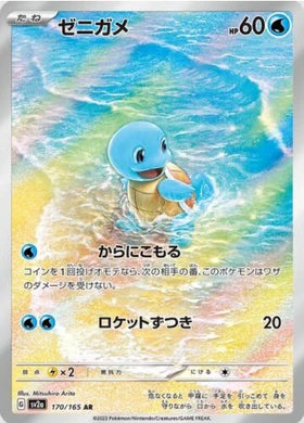 Carte Pokémon japonaise Carapuce AR 170/165 du set Pokémon 151 SV2A
