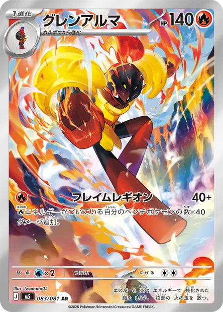 Carte Pokémon japonaise Carmadura AR 083/081 de M5 Abyss Eye, illustration d'Iwamoto05 avec flammes rouges et bleues