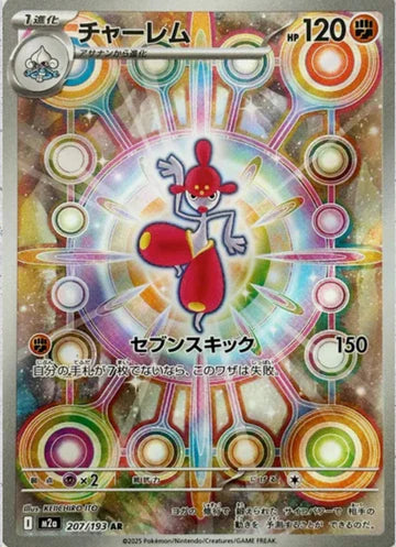 Carte Pokémon japonaise Charmina AR 207/193 du set M2a MEGA Dream

